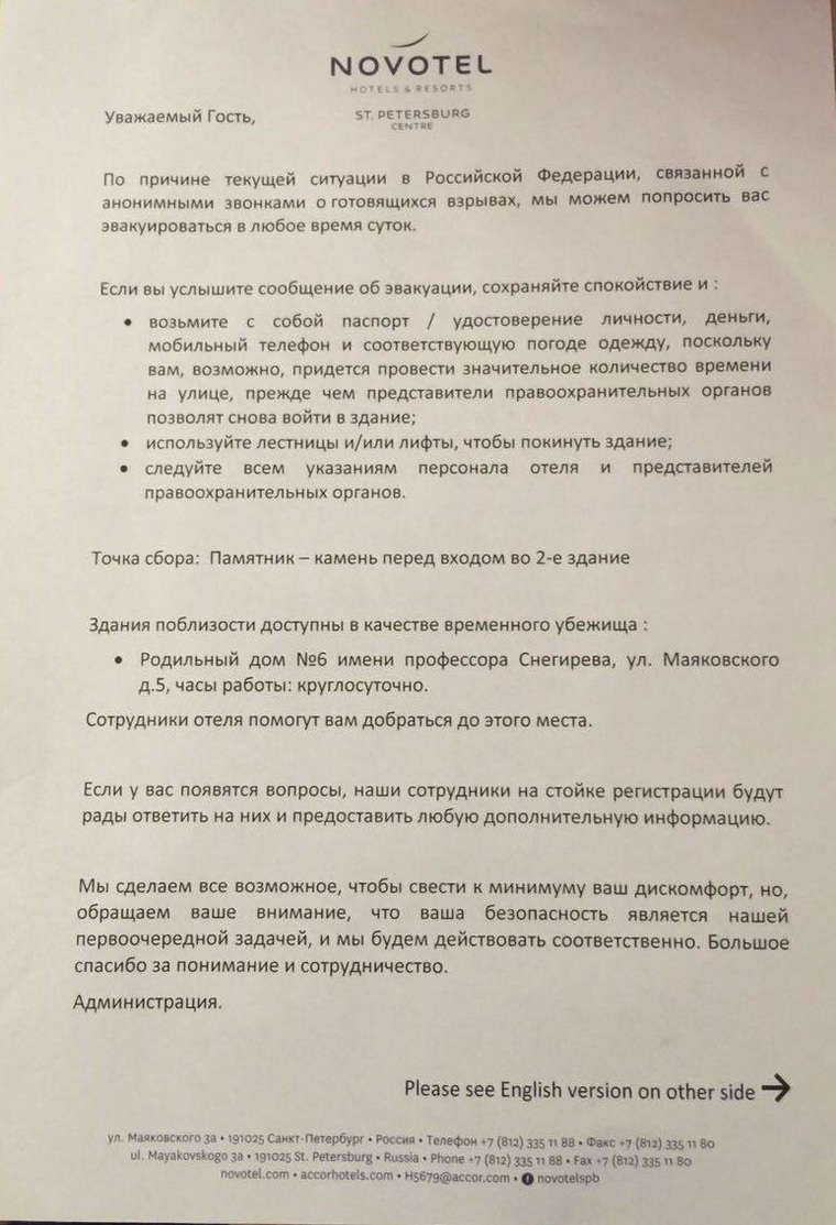 В отелях Петербурга гостей предупреждают о террористической опасности