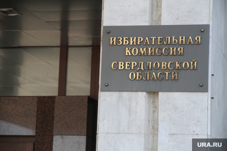 Клипарт. Екатеринбург, избирком СО, табличка