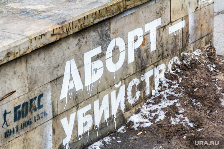 Клипарт. Санкт-Петербург., аборт, граффити