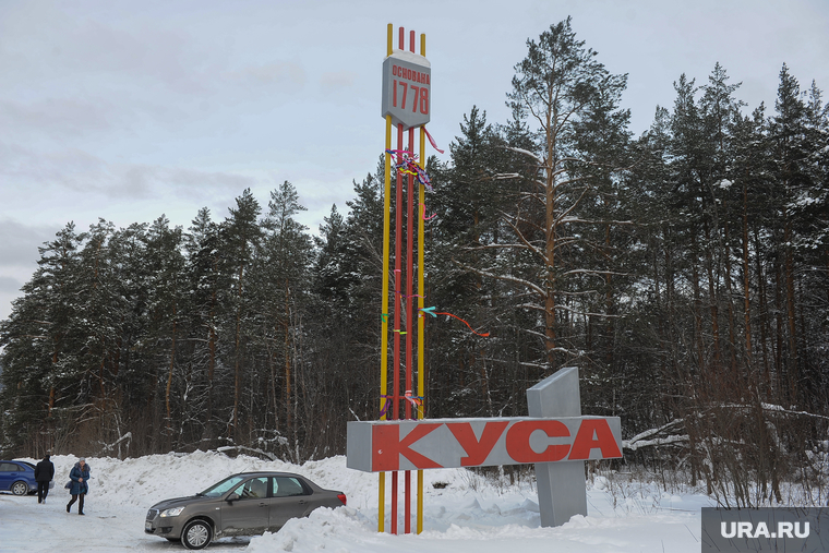 Куса. Челябинская область, стела, куса