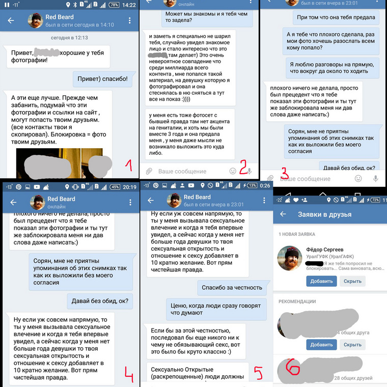 Шантажист сначала пытался просто намекнуть на интимную близость