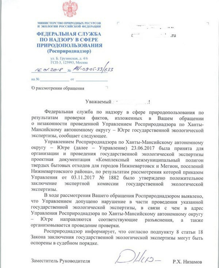 То самое письмо, в котором говорится о проверке и нарушениях