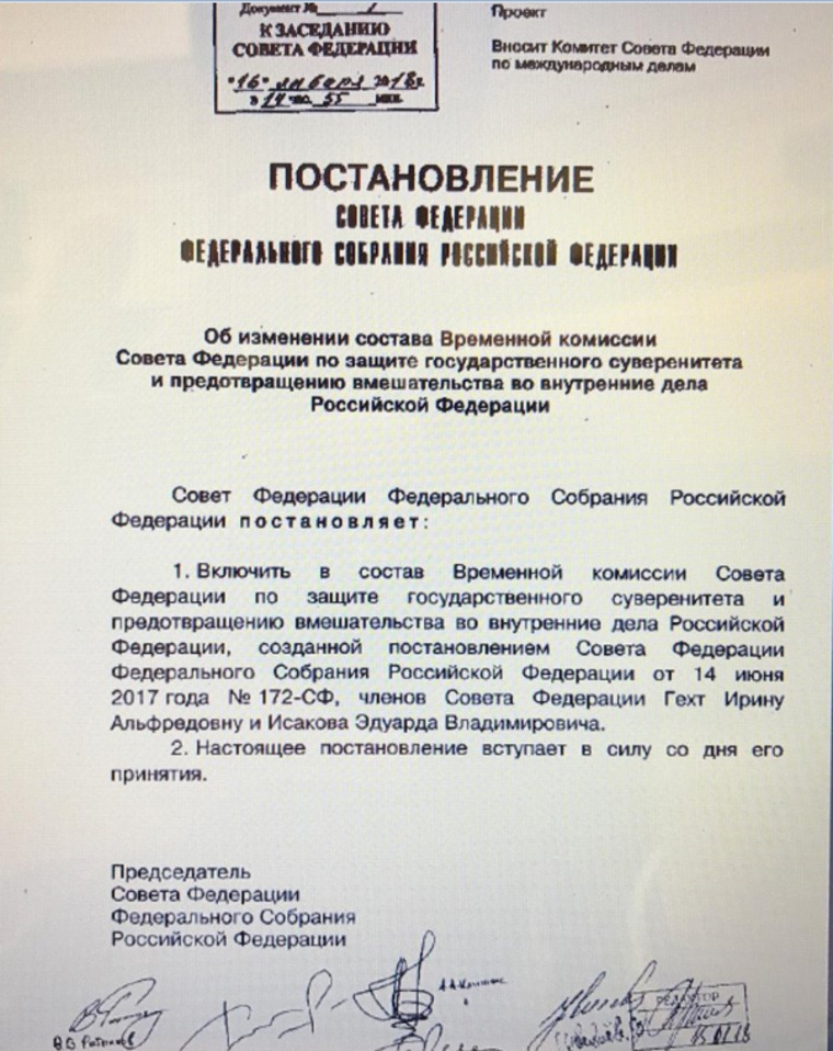 Сенатор опубликовал документ в соцсети