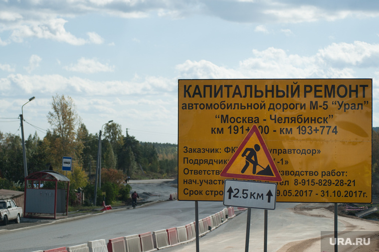 Капитальный ремонт автомобильной дороги М-5 "Урал" "Москва - Челябинск". Екатеринбург, дорожный знак, капитальный ремонт, ремонт дороги, ремонтные работы, дорога, дорога м-5