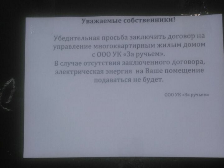 То самое объявление, с помощью которого дольщиков обязывали подписывать акты приема-передачи квартир