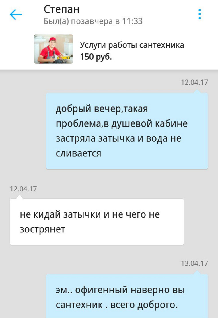 Клиентку возмутил ответ специалиста в чате