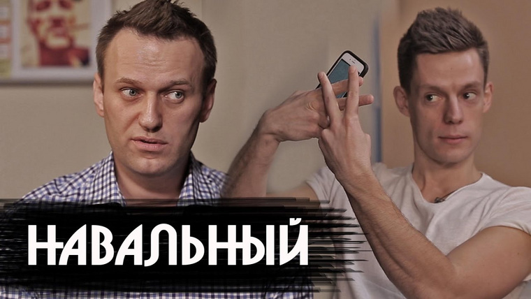 Первым политиком в шоу стал блогер Алексей Навальный