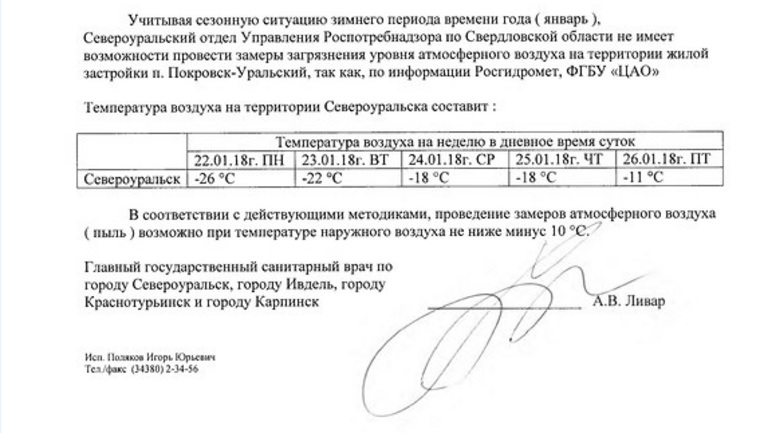 Ответ из Роспотребнадзора