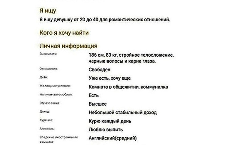 В соцсетях распространили скриншот анкеты нового любовника Волочковой