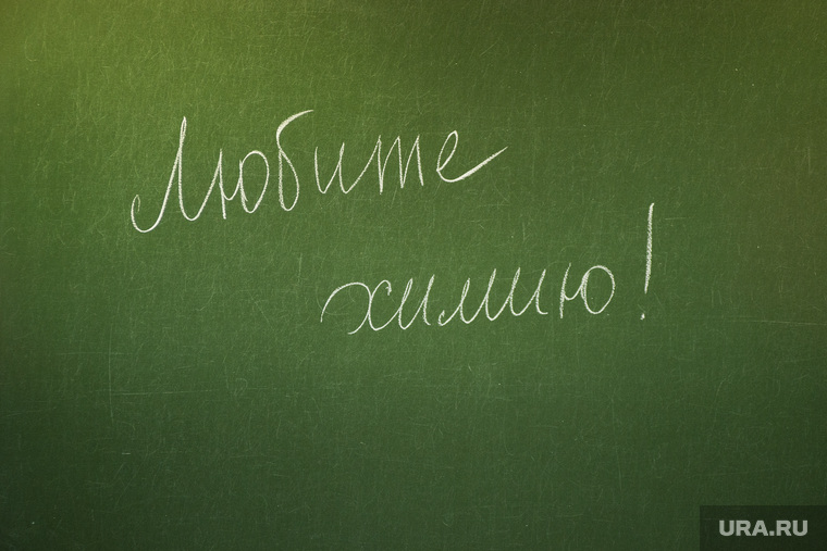 Проект "Учителя". Майорова. Екатеринбург, школьная доска, урок, химия