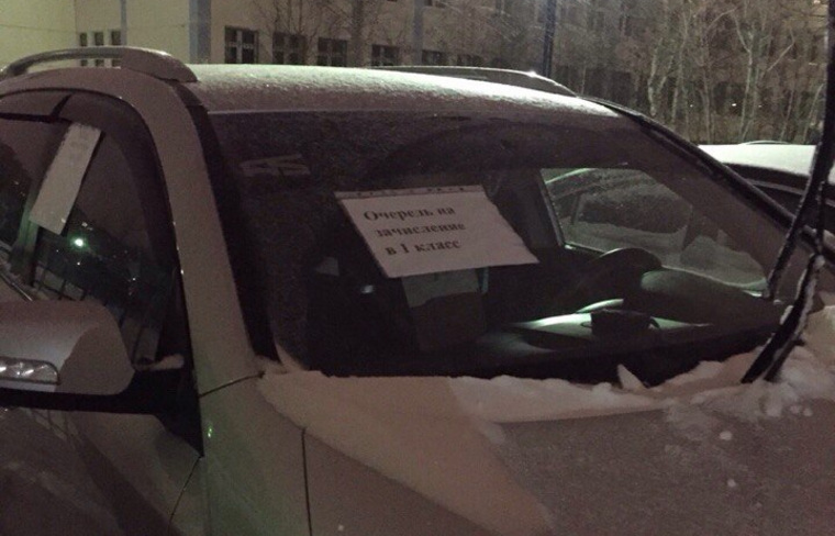 Машины с такими объявлениями стоят у десятка сургутских школ