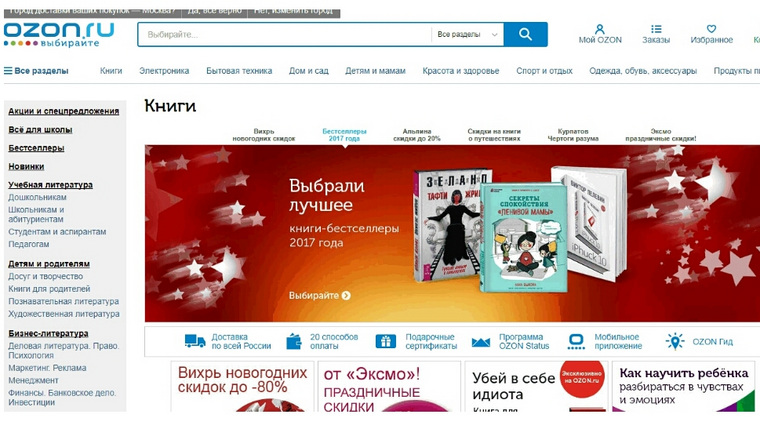 Книга Анны Быковой — среди бестселлеров на «Озоне»