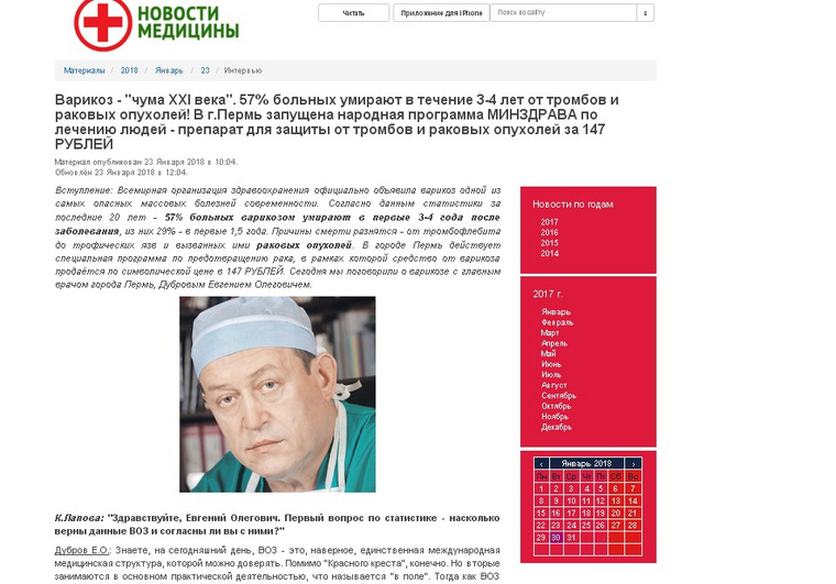 Так «предприниматели» продают свои препараты