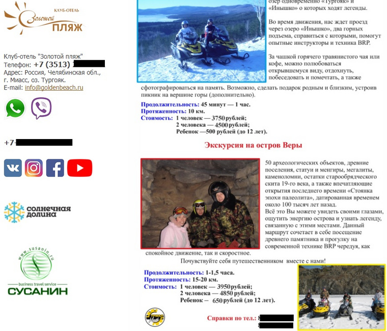 На сайте курорта рекламируются поездки на снегоходах по Тургояку