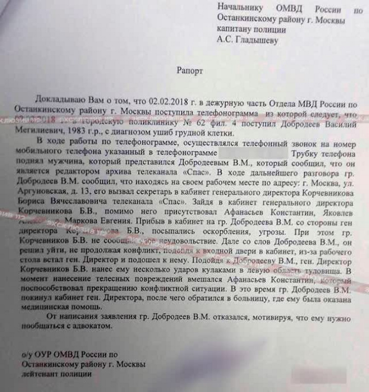 Из рапорта следует, что опрос потерпевшего проводился по телефону