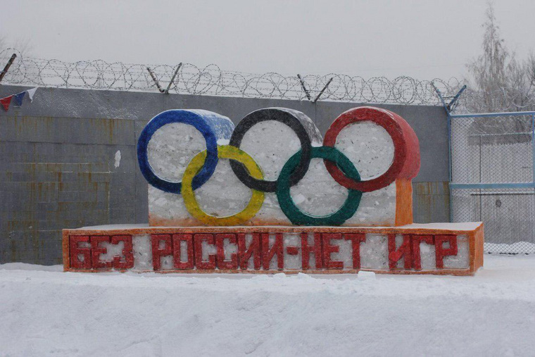 Омские заключенные выразили протест недопуску российских спортсменов на Олимпиаду 2018