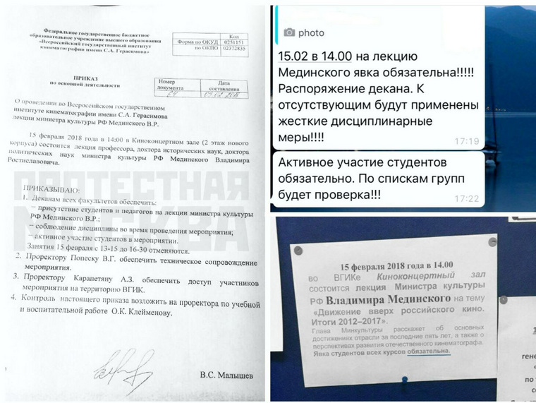Приказ ректора ВГИКа, скриншот телефона с требованиями и объявление в университете