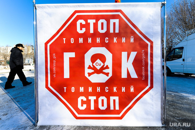 Митинг против строительства Томинского ГОК. Челябинск, томинский гок, стоп гок, куб, стопгок