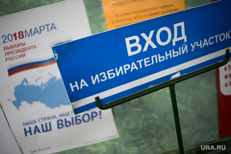 ВЫБОРЫ 2018. Голосование на выборах президента РФ. Екатеринбурга, указатель, 18 марта, выборы 2018, избирательный участок, выборы президента