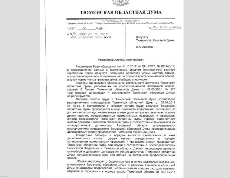 Руководство Думы не раскрыло депутату Аносову сведения о размере зарплат его коллег