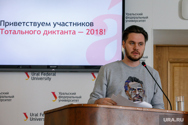 Тотальный диктант 2018. "Диктатор" Иван Некрасов. Екатеринбург, некрасов иван, тотальный диктант 2018