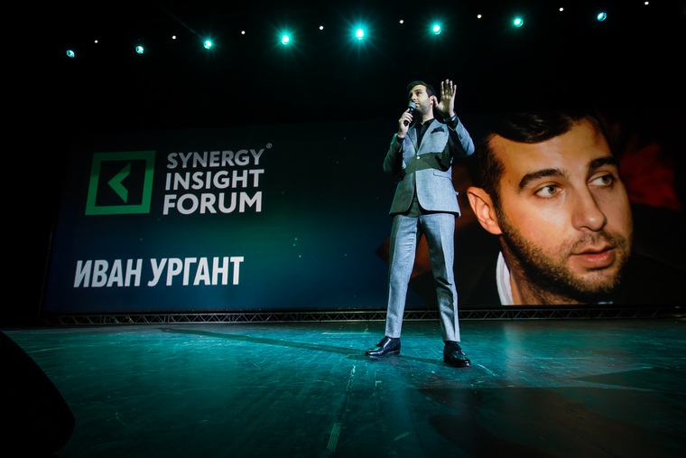 В прошлом году гостем Synergy Insight Forum стал Иван Ургант