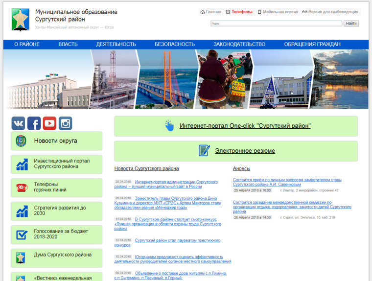 Сайт интернет магазин сургут. Администрация Сургутского района. Портал Сургут. Сургут и Сургутский район муниципальное образование. Муниципальное образование это.