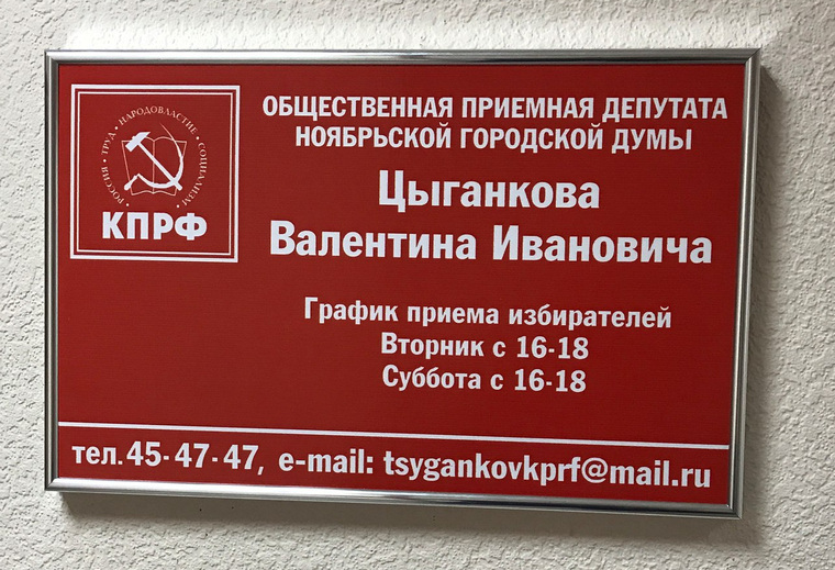 Если депутат не передумает, табличку придется поменять