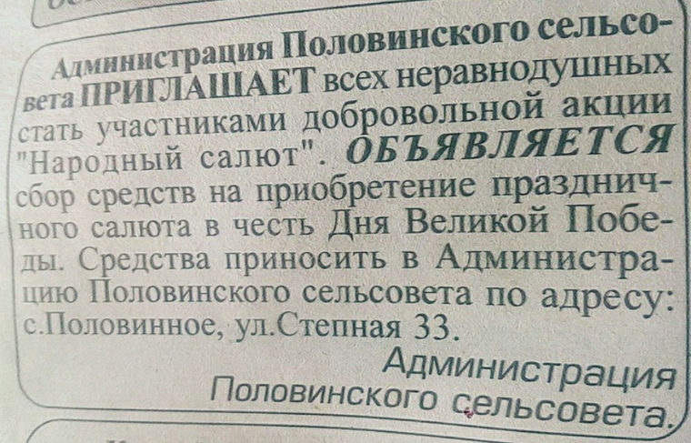 Призыв о помощи жители Половинского района увидели в местной газете