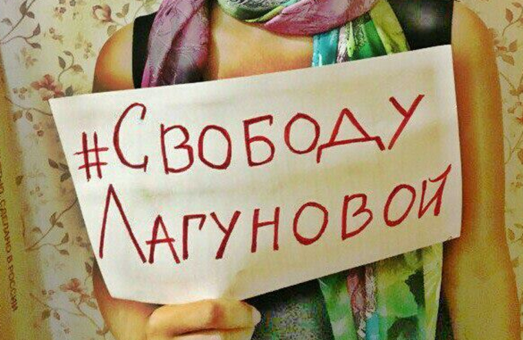 Флешмоб в поддержку второй Чудновец  - осужденной воспитательницы из Катайска Ольги Лагуновой , чудновец евгения