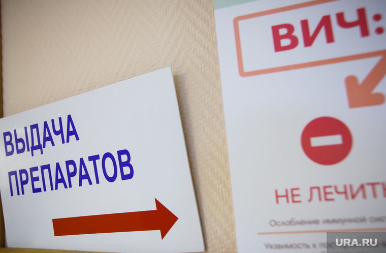 Центр лечения и профилактики ВИЧ и СПИД. Екатеринбург, запрет, не лечить