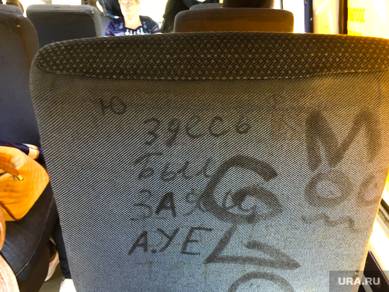 Надпись АУЕ на сиденье маршрутного такси. Челябинск, маршрутка, ауе, надписи на сиденье