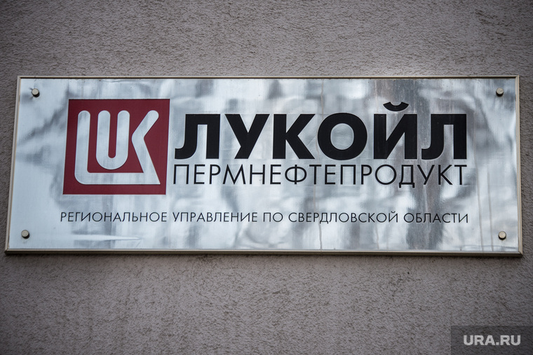 Клипарт.
Екатеринбург, лукойл, табличка