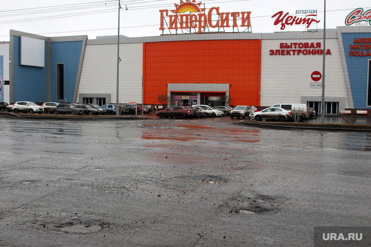 Дороги в ямах.
Курган, тц гиперсити