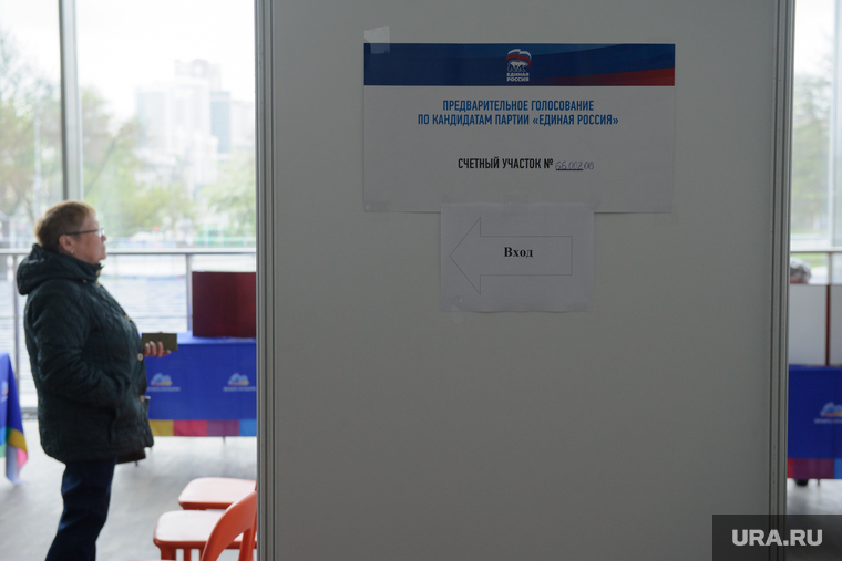 Где можно проголосовать в екатеринбурге. Праймериз голосование Екатеринбург. ЕКБ голосующим значок фото.
