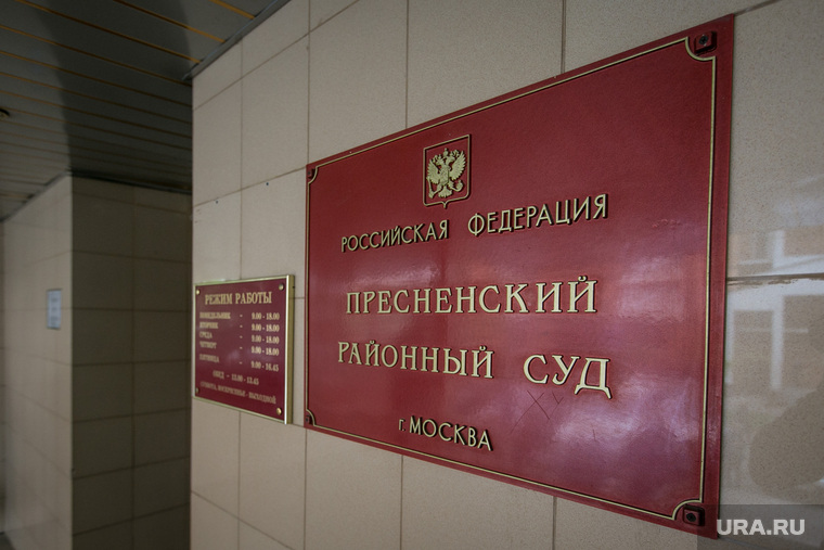 Пресненский суд. Москва, пресненский суд, бочарников александр
