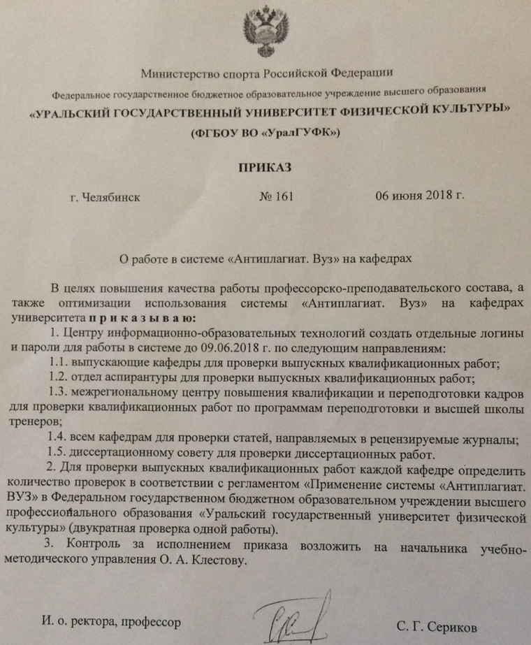 Из-за этого документа в УралГУФК может нагрянуть проверка Рособрнадзора