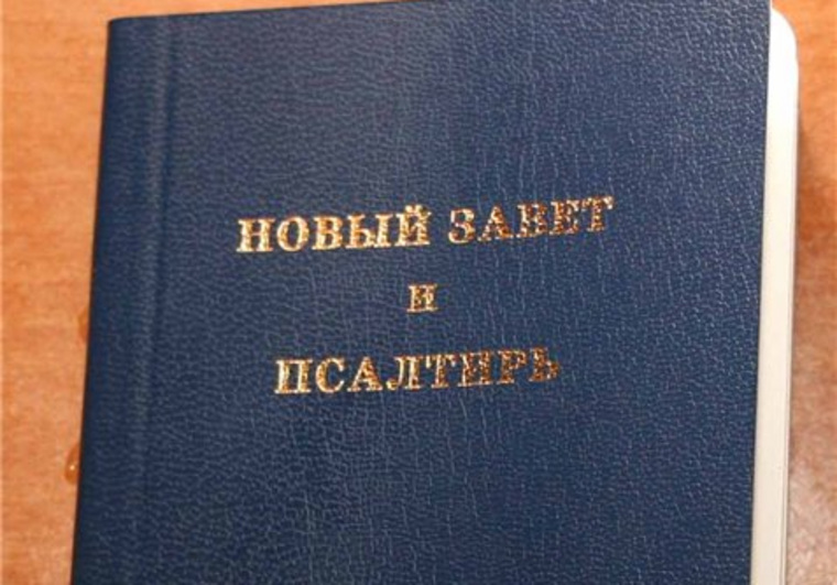 Гаишники предложили мужчине на выбор Псалтырь или Новый Завет