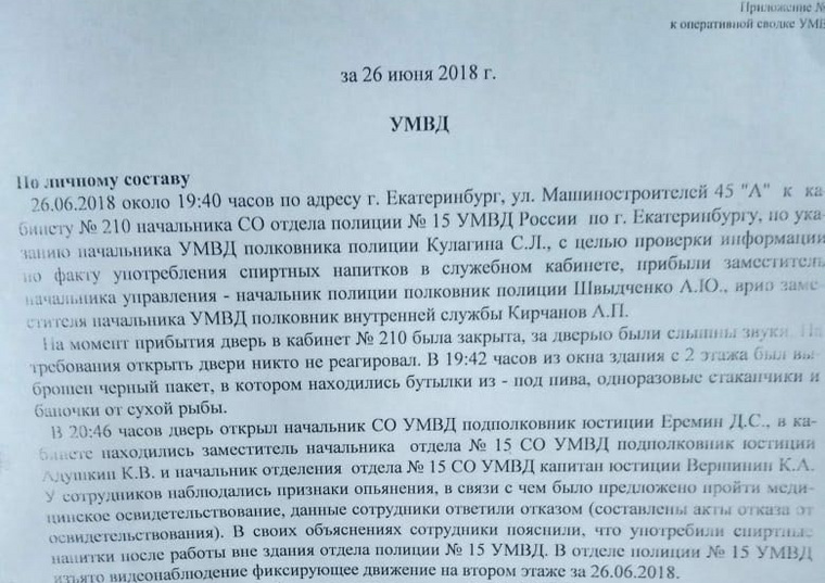 В спецдонесении описано, что происходило в кабинете одного из руководителей отдела полиции