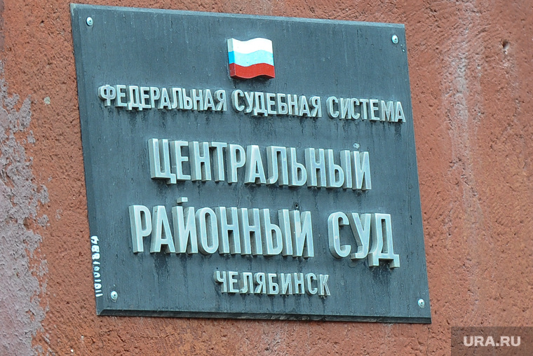 Попов Александр. 31 лицей. Челябинск, центральный суд челябинск