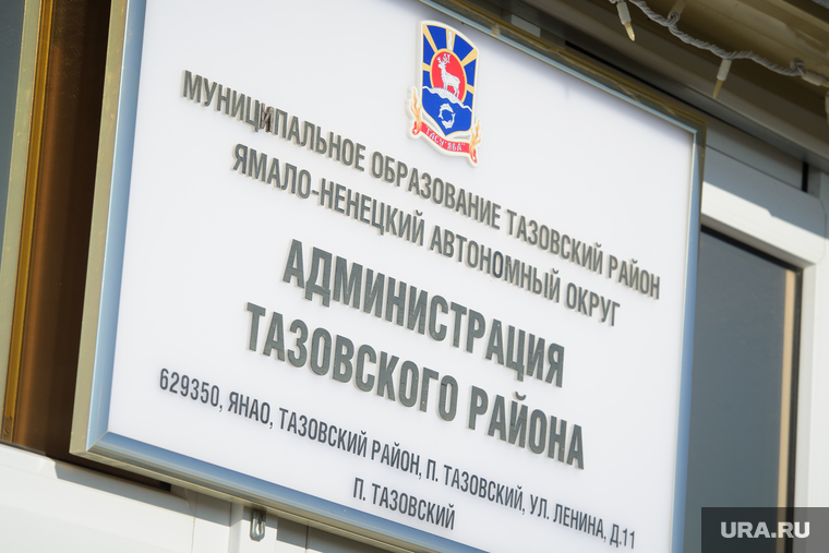 Поселок Тазовский, Новый Уренгой, Ямало-Ненецкий автономный округ, поселок тазовский, администрация тазовского района