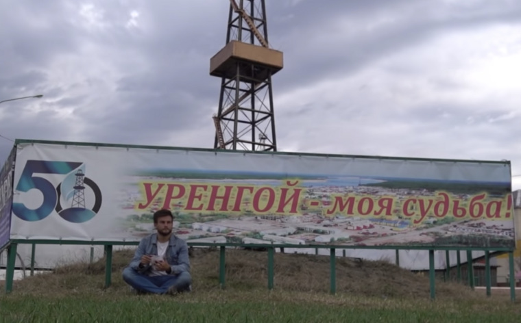 Уренгой — поселок на Ямале, где раньше базировались геологи, открывшие крупнейшее месторождения газа в мире