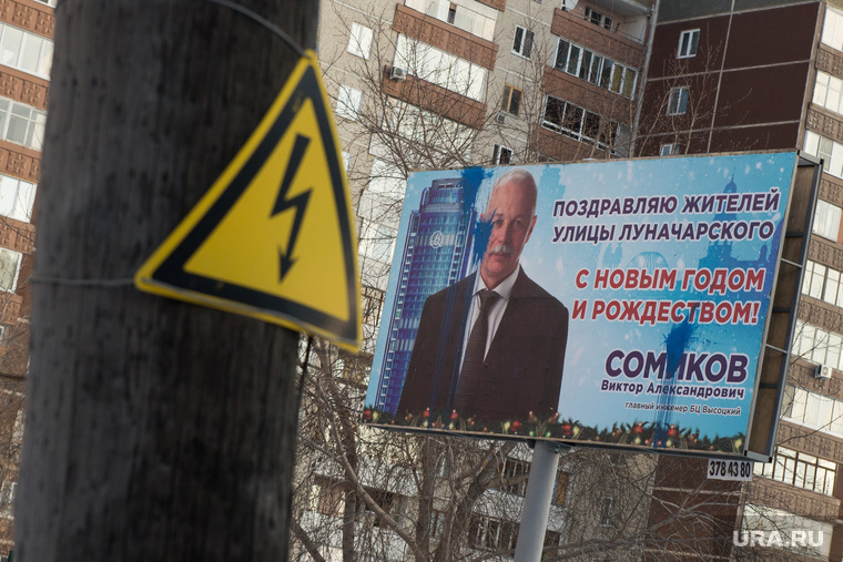 Испорченный плакат Виктора Сомикова. Екатеринбург, рекламный щит, уличная реклама, сомиков виктор на плакате