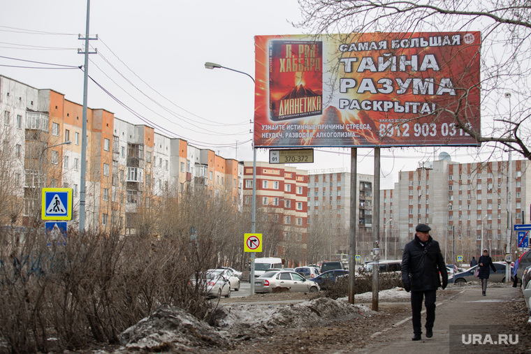 Баннер саентологов. Сургут, дианетика, саентология