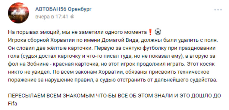 Авторы письма призывают распространять сообщение, чтобы FIFA обратила внимание на ситуацию
