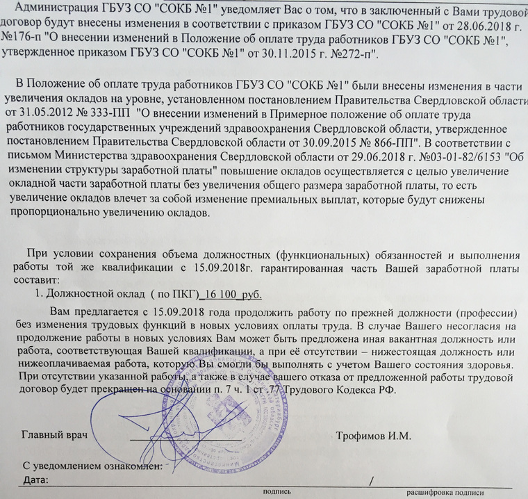 Такие письма получили врачи первой областной больницы в Екатеринбурге
