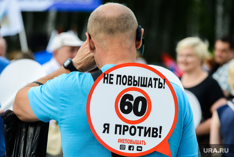 Митинг-протест профсоюзов против повышения пенсионного возраста. Челябинск, 60, пенсионная реформа, не повышать, я против