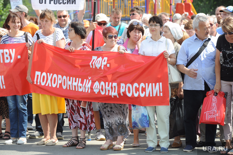 Митинг КПРФ против пенсионной реформы. Челябинск