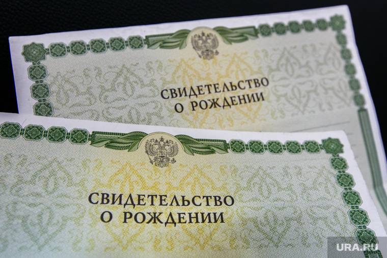 Клипарт по теме Материнский капитал. Екатеринбург, сертификат, свидетельство о рождении, материнский капитал