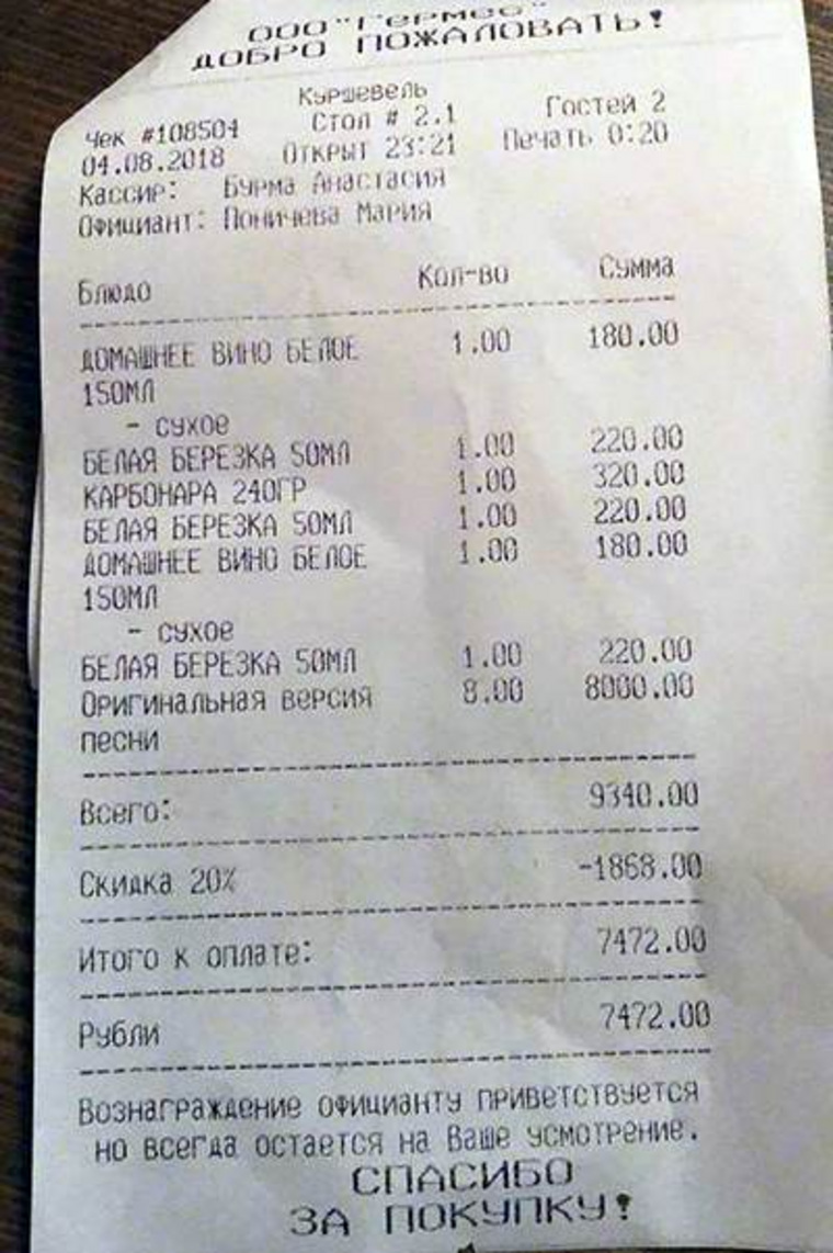 Большие деньги в «Куршавеле» просят за оригинальную версию песни